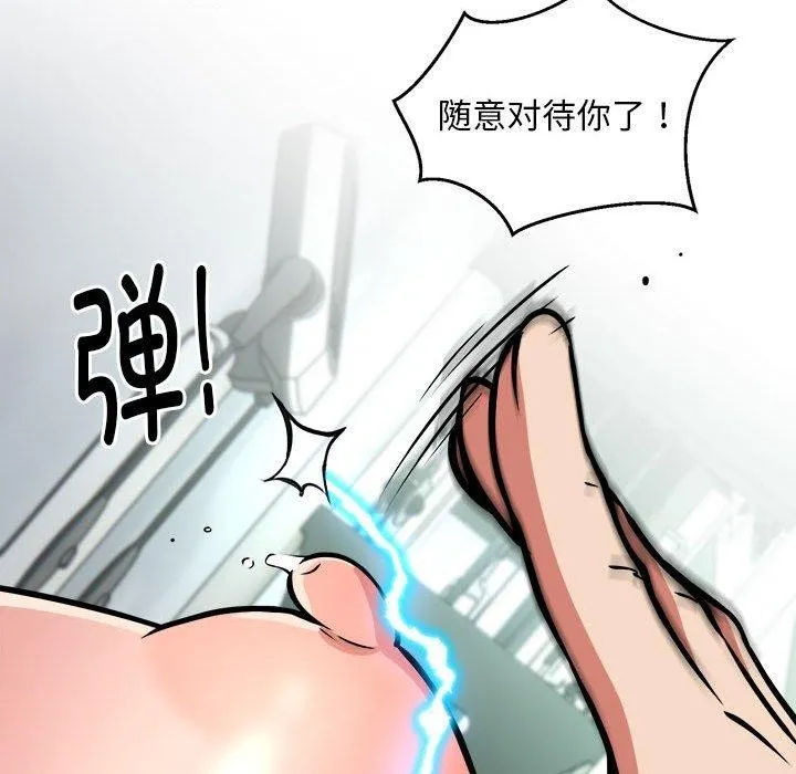 新都市外卖员 第29話 第41页
