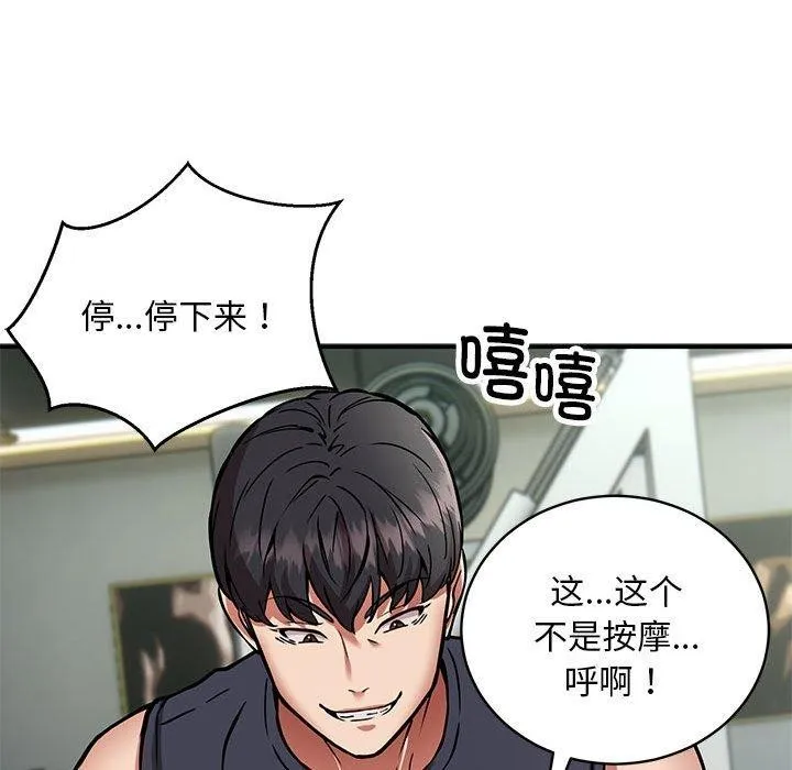新都市外卖员 第29話 第18页