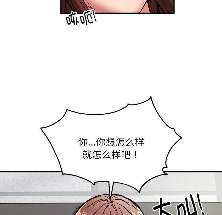 新都市外卖员 第29話 第37页