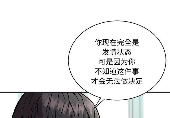 新都市外卖员 第29話 第3页