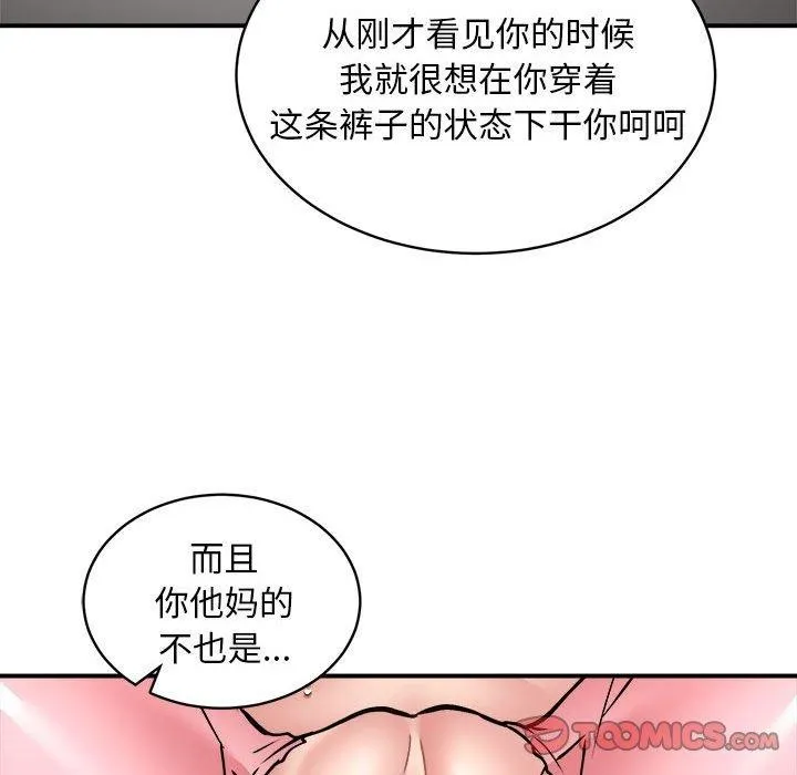 新都市外卖员 第29話 第122页