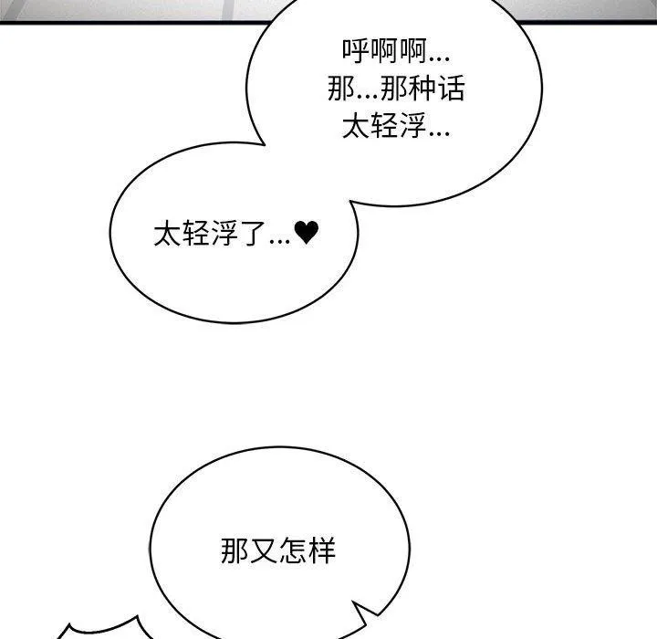 新都市外卖员 第29話 第132页