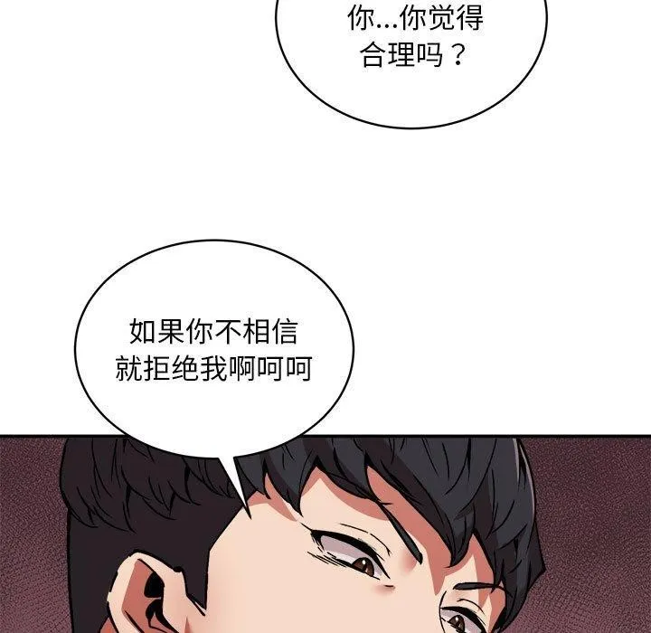 新都市外卖员 第29話 第6页
