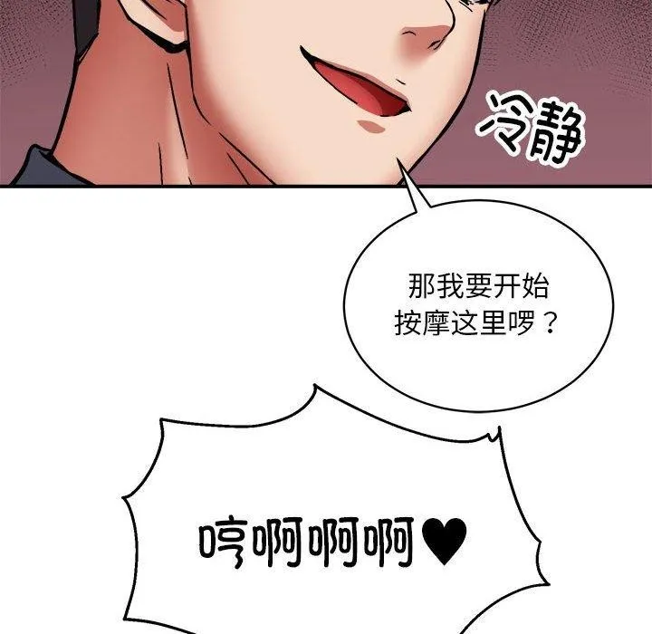 新都市外卖员 第29話 第7页