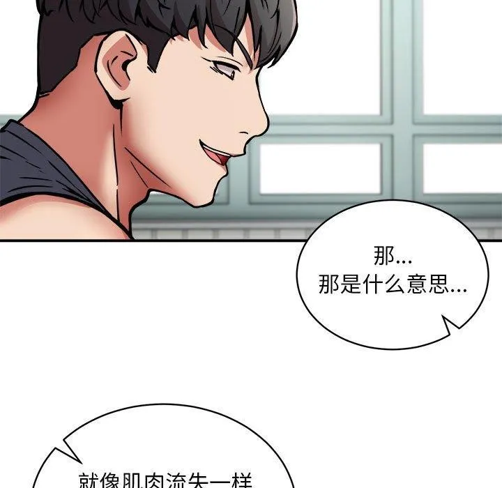 新都市外卖员 第29話 第4页