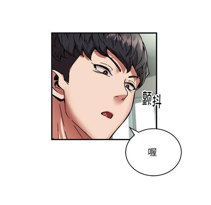 新都市外卖员 第29話 第69页