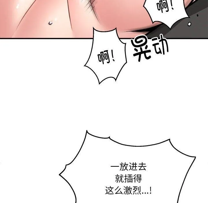 新都市外卖员 第29話 第134页