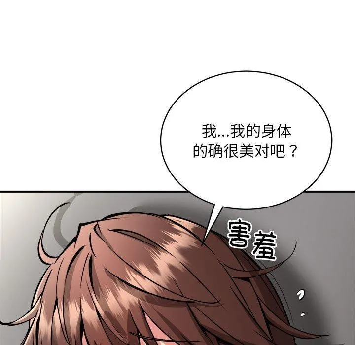 新都市外卖员 第29話 第100页