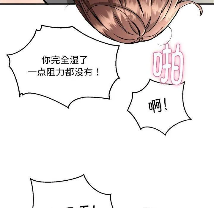 新都市外卖员 第29話 第140页
