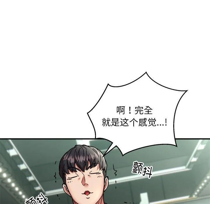新都市外卖员 第29話 第125页