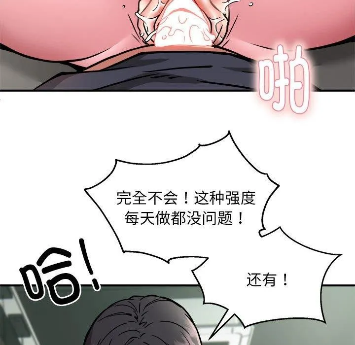 新都市外卖员 第29話 第137页