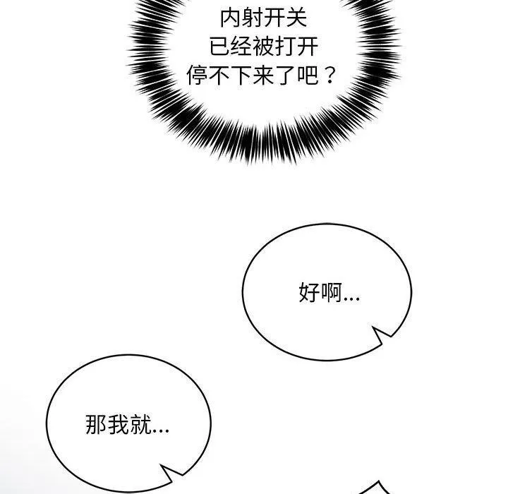 新都市外卖员 第29話 第40页