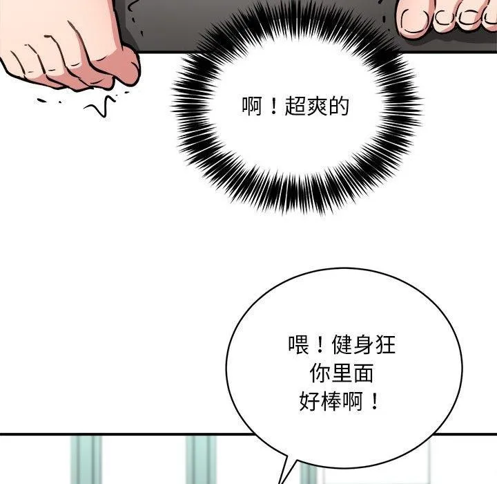 新都市外卖员 第29話 第130页