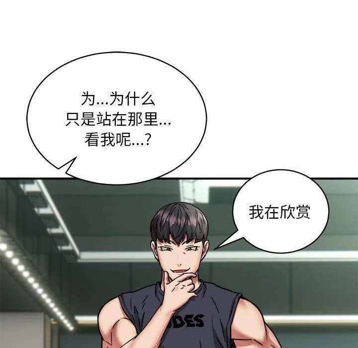 新都市外卖员 第29話 第97页