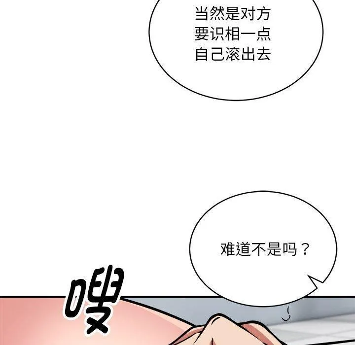 新都市外卖员 第29話 第27页