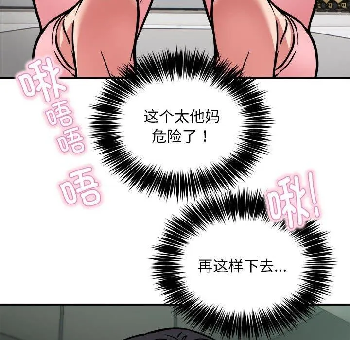 新都市外卖员 第29話 第86页