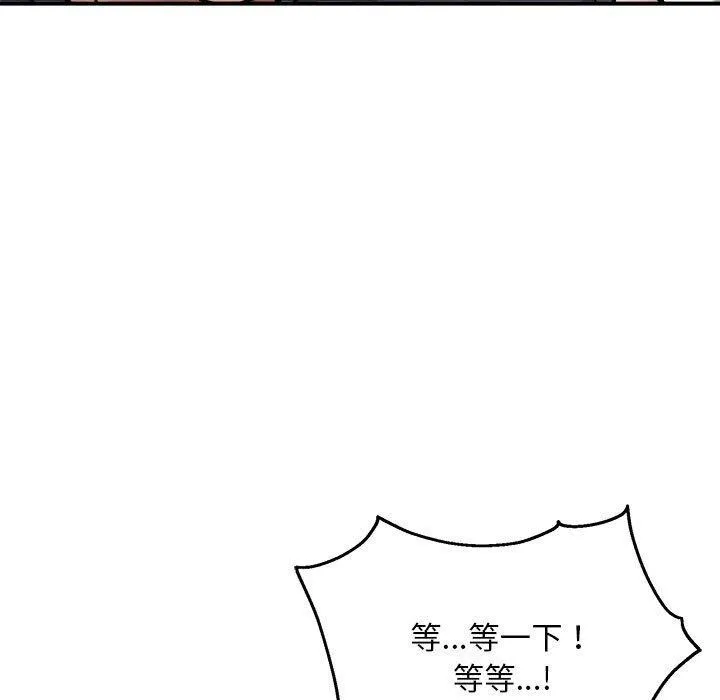 新都市外卖员 第29話 第109页