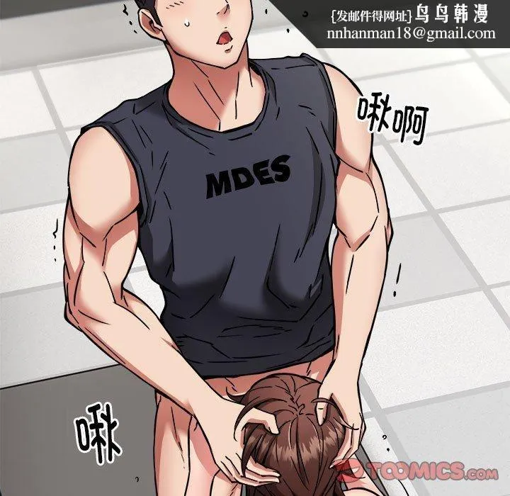 新都市外卖员 第29話 第74页