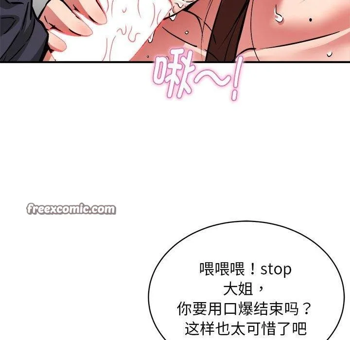 新都市外卖员 第29話 第90页