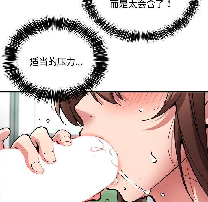 新都市外卖员 第29話 第76页