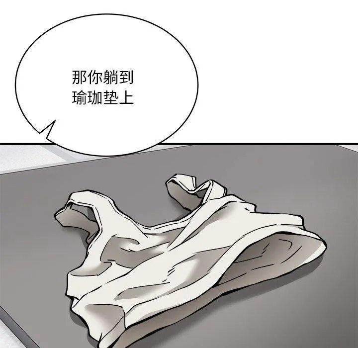 新都市外卖员 第29話 第93页
