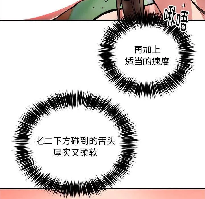 新都市外卖员 第29話 第77页