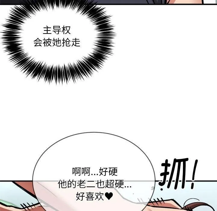 新都市外卖员 第29話 第88页