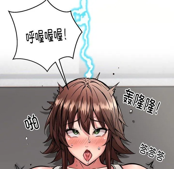 新都市外卖员 第29話 第44页