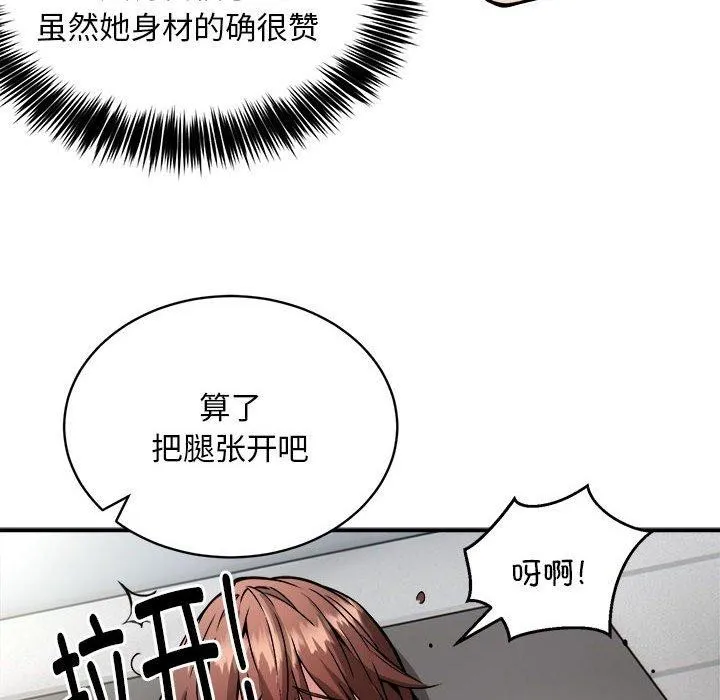 新都市外卖员 第29話 第102页