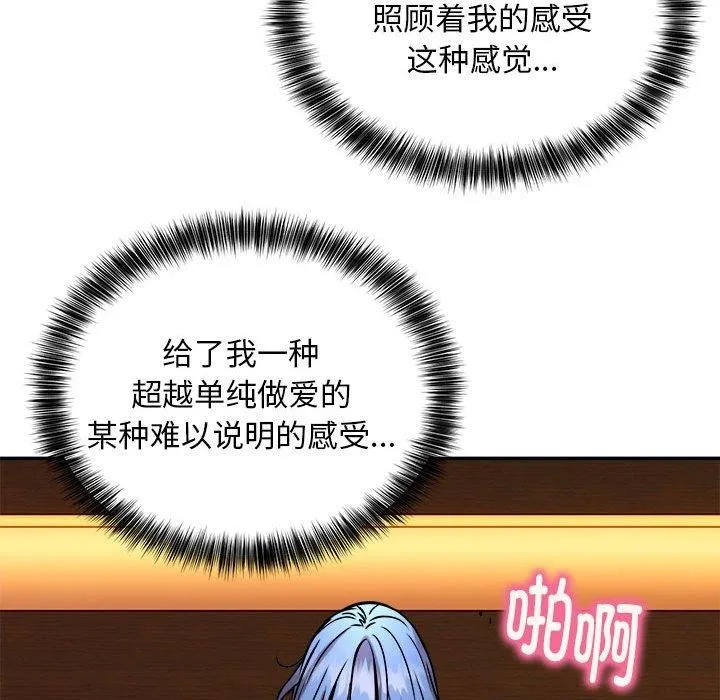 新都市外卖员 第25話 第111页