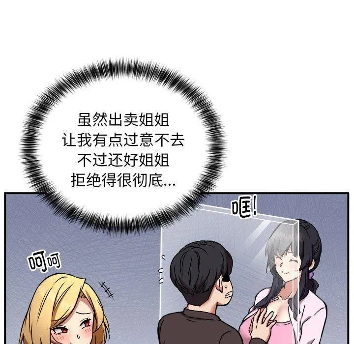 新都市外卖员 第25話 第36页