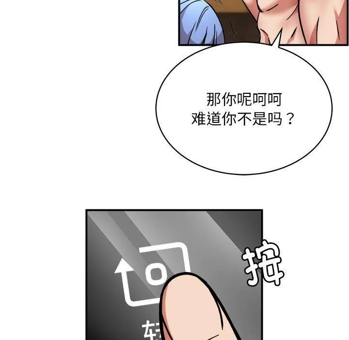 新都市外卖员 第25話 第15页