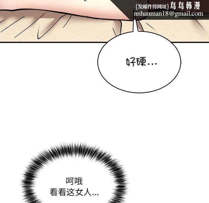 新都市外卖员 第25話 第62页
