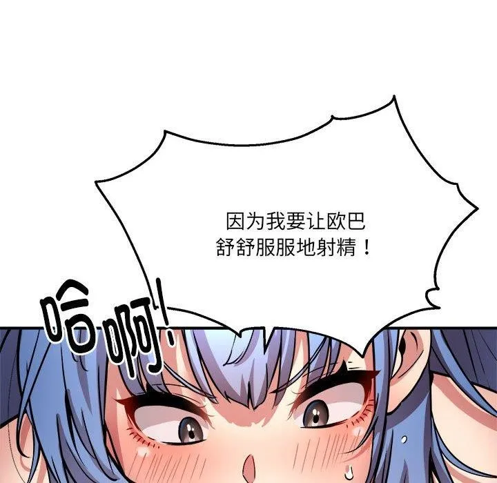 新都市外卖员 第25話 第101页