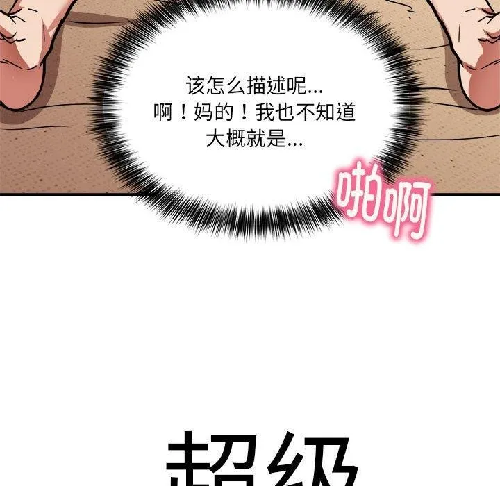 新都市外卖员 第25話 第113页