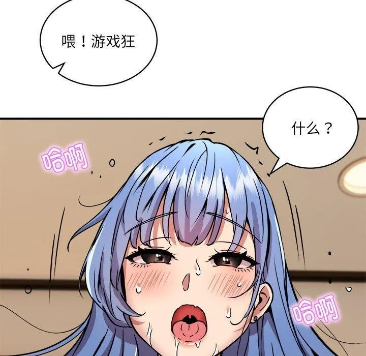新都市外卖员 第25話 第116页