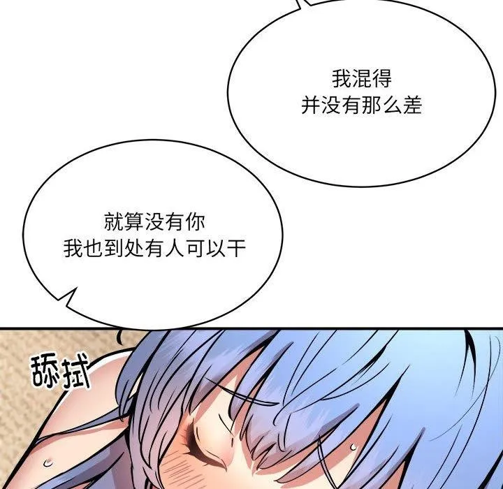 新都市外卖员 第25話 第20页