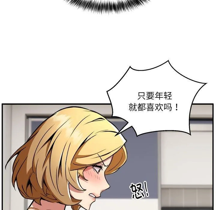 新都市外卖员 第25話 第41页