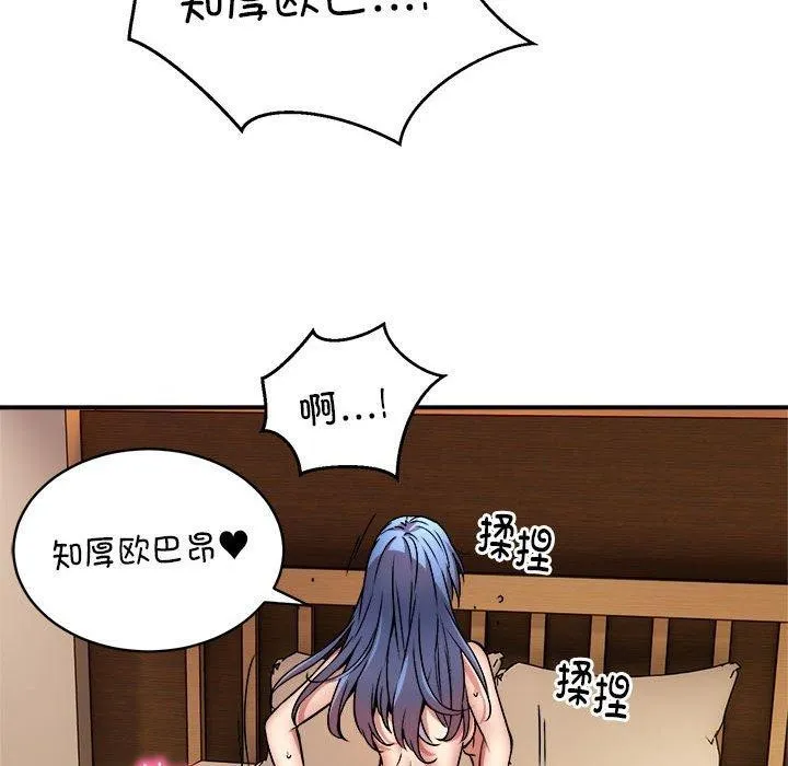 新都市外卖员 第25話 第93页