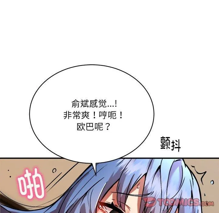 新都市外卖员 第25話 第108页