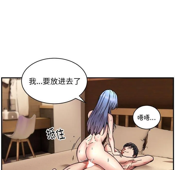 新都市外卖员 第25話 第54页
