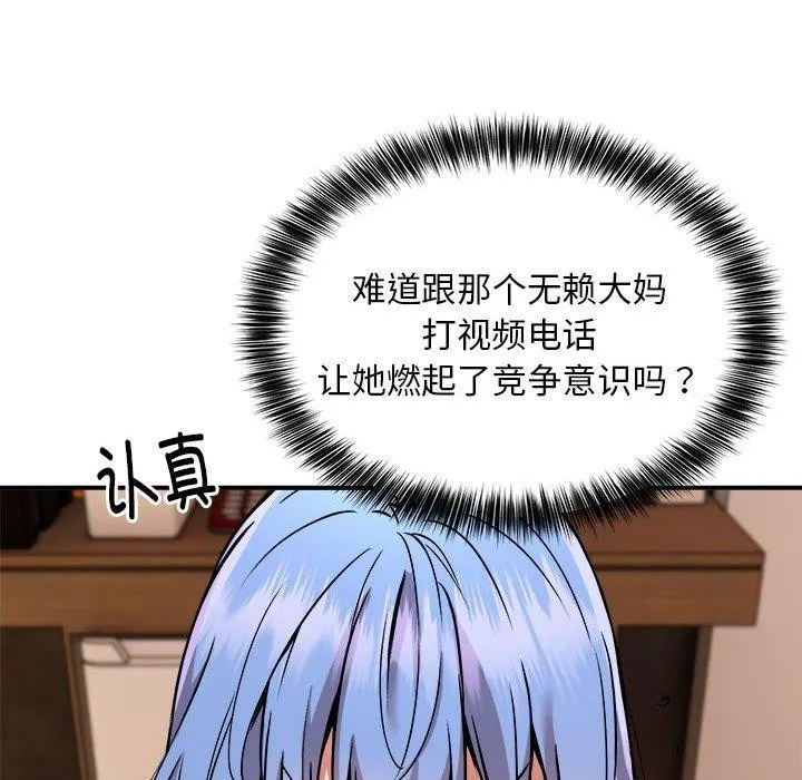新都市外卖员 第25話 第44页