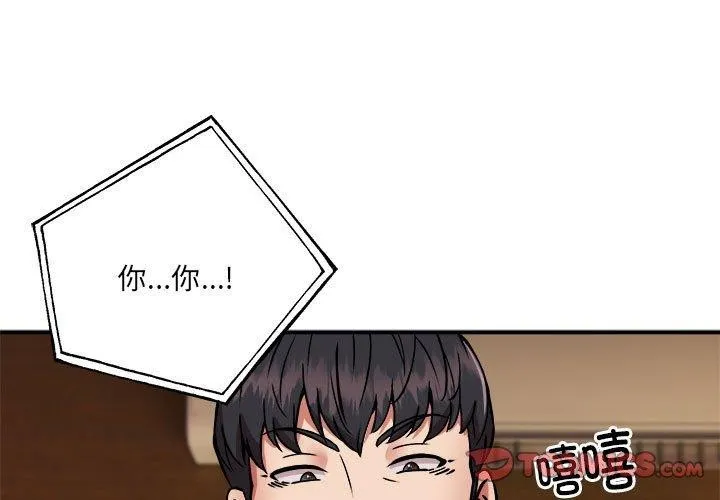 新都市外卖员 第25話 第3页