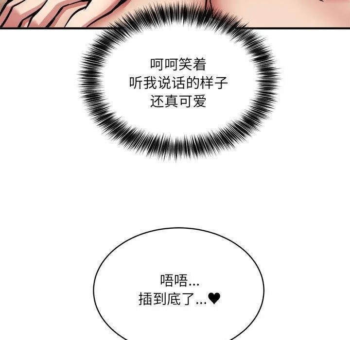 新都市外卖员 第25話 第58页