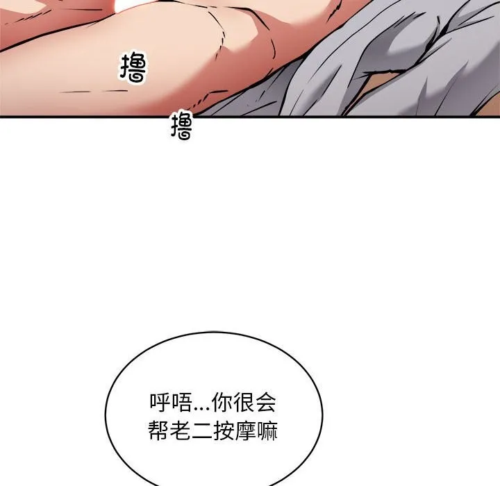 新都市外卖员 第37話 第6页