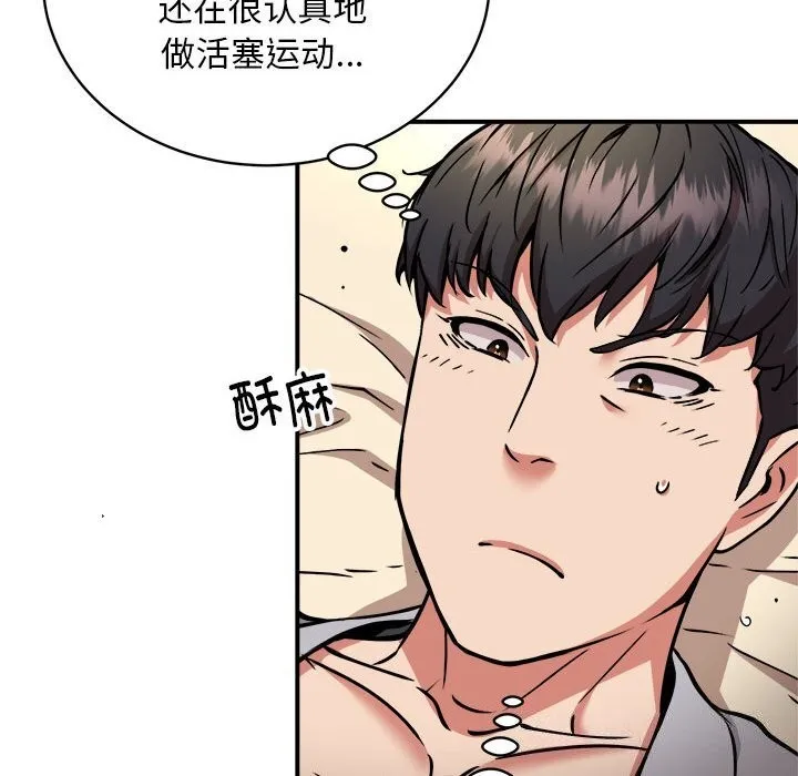 新都市外卖员 第37話 第104页