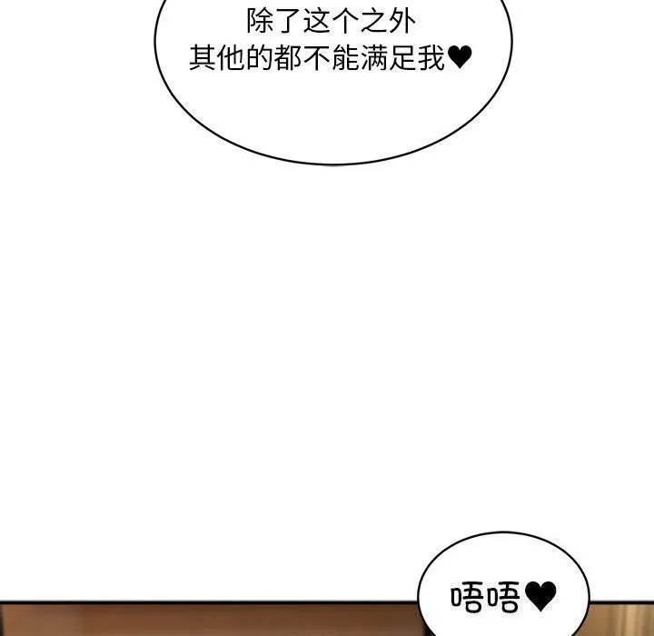新都市外卖员 第37話 第63页