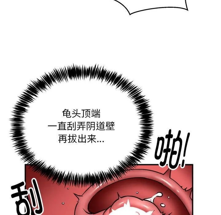 新都市外卖员 第37話 第89页