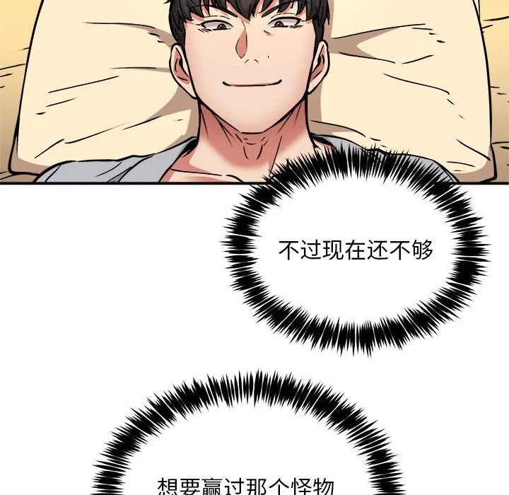 新都市外卖员 第37話 第55页