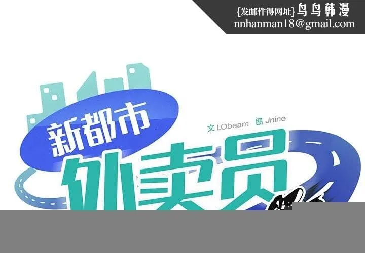 新都市外卖员 第37話 第1页